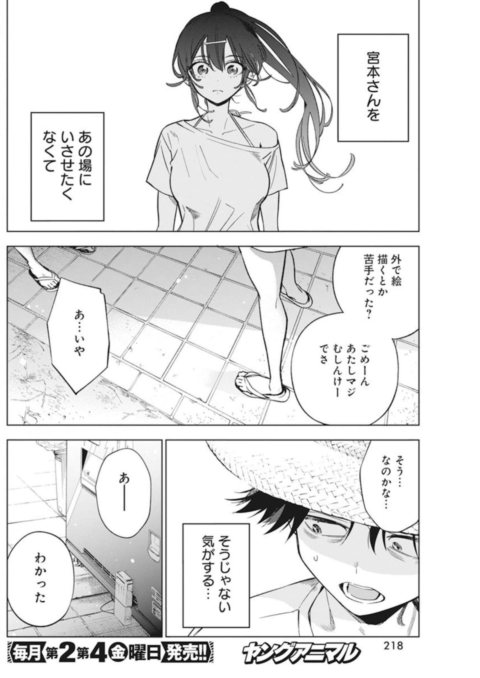 描くなるうえは 第8話 - Page 22