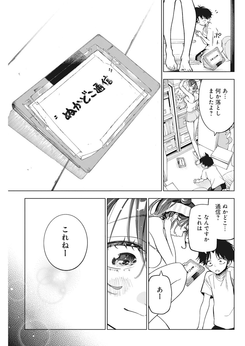 描くなるうえは 第9話 - Page 11