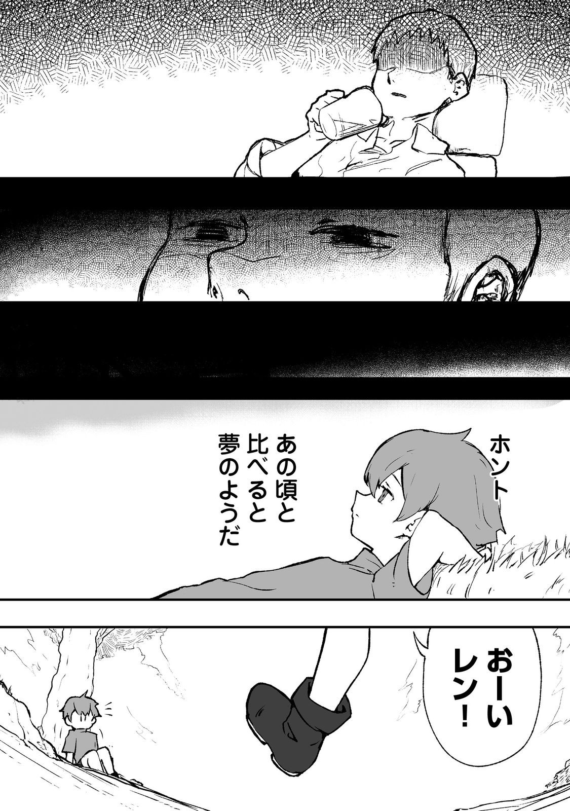 隠れ転生@COMIC 第1話 - Page 9