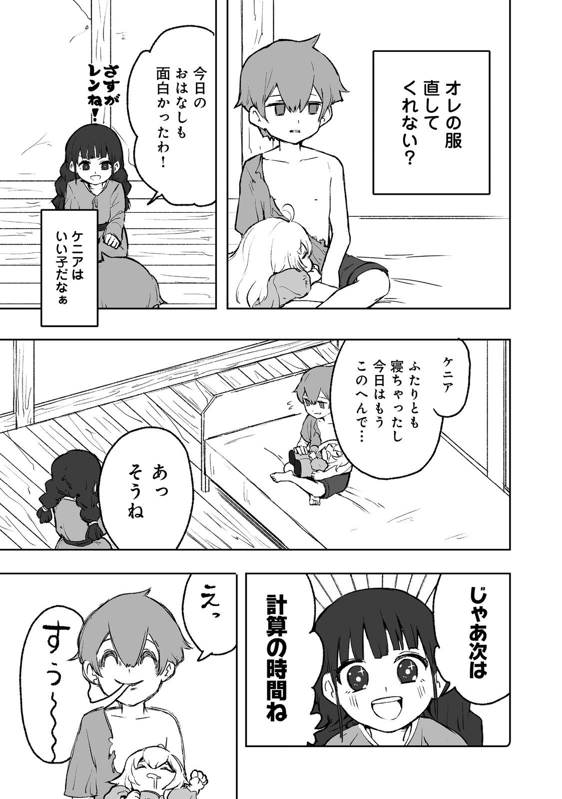 隠れ転生@COMIC 第1話 - Page 25