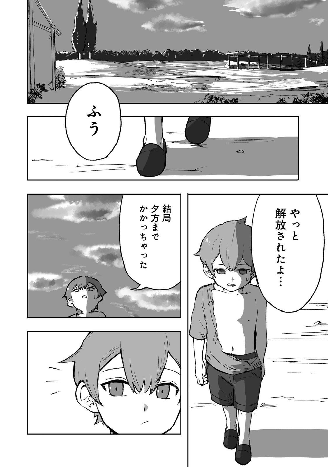 隠れ転生@COMIC 第1話 - Page 26