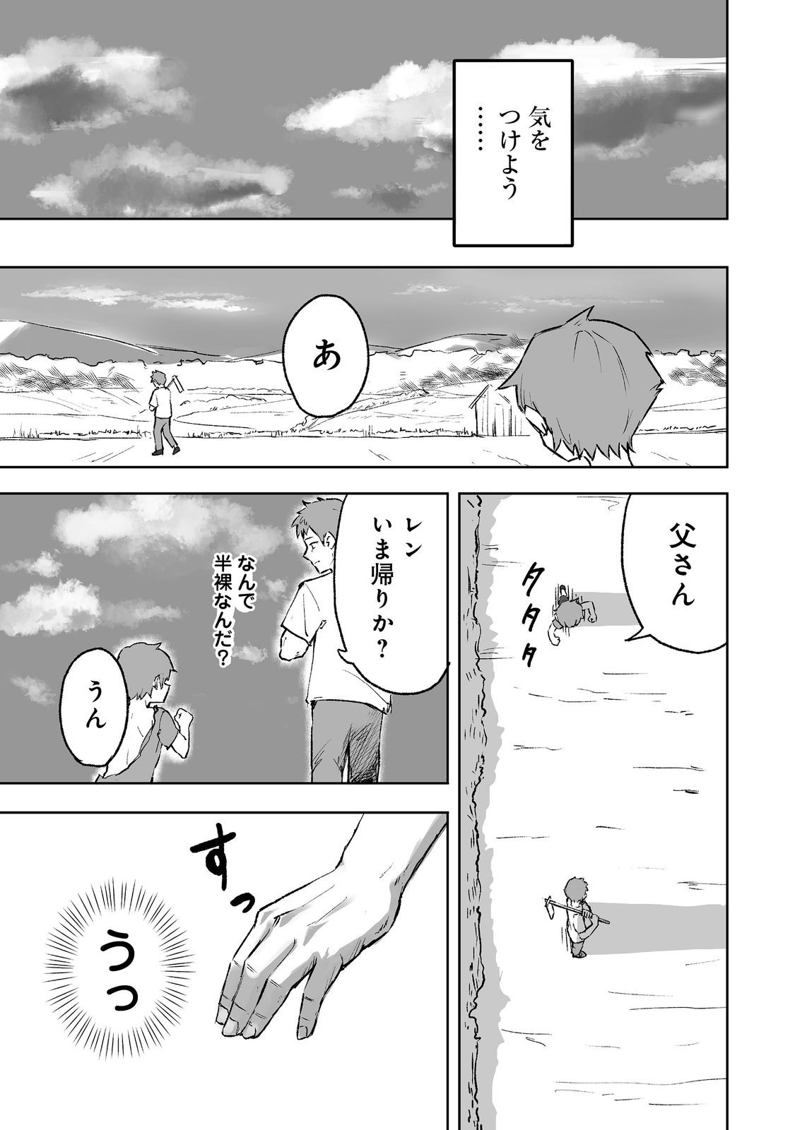 隠れ転生@COMIC 第1話 - Page 35