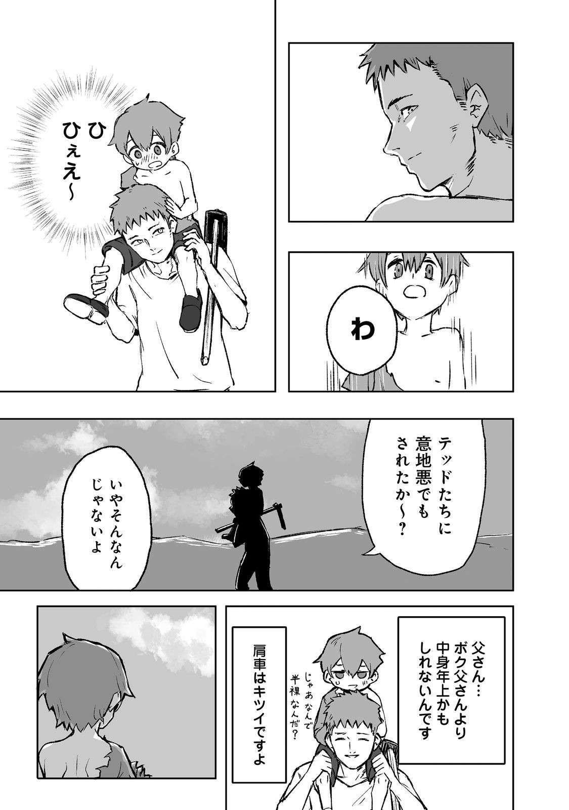 隠れ転生@COMIC 第1話 - Page 37