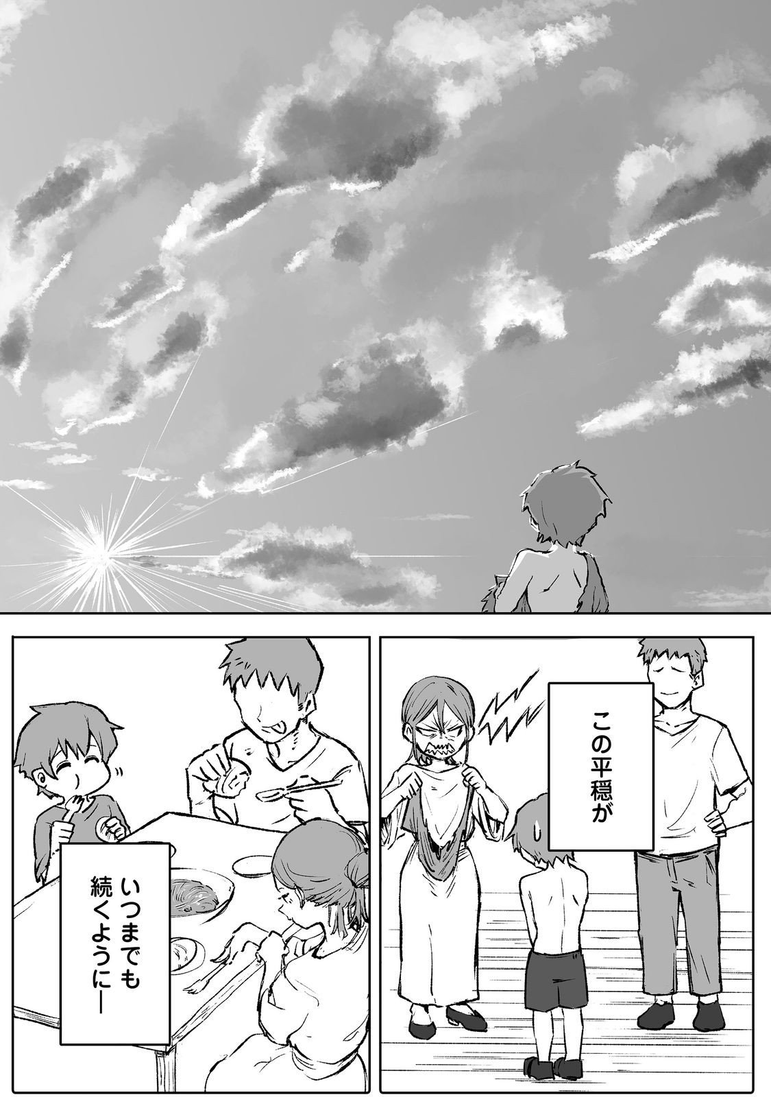 隠れ転生@COMIC 第1話 - Page 39