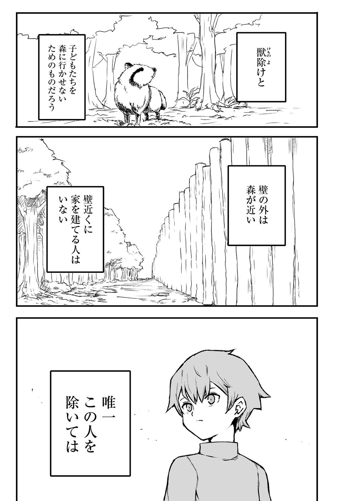 隠れ転生@COMIC 第2話 - Page 9