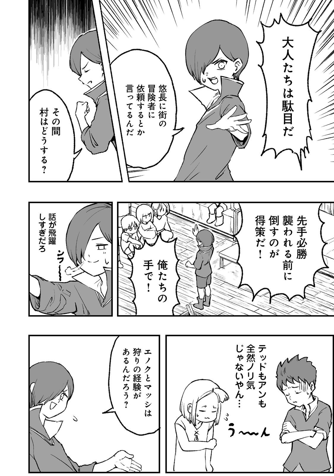 隠れ転生@COMIC 第2話 - Page 32