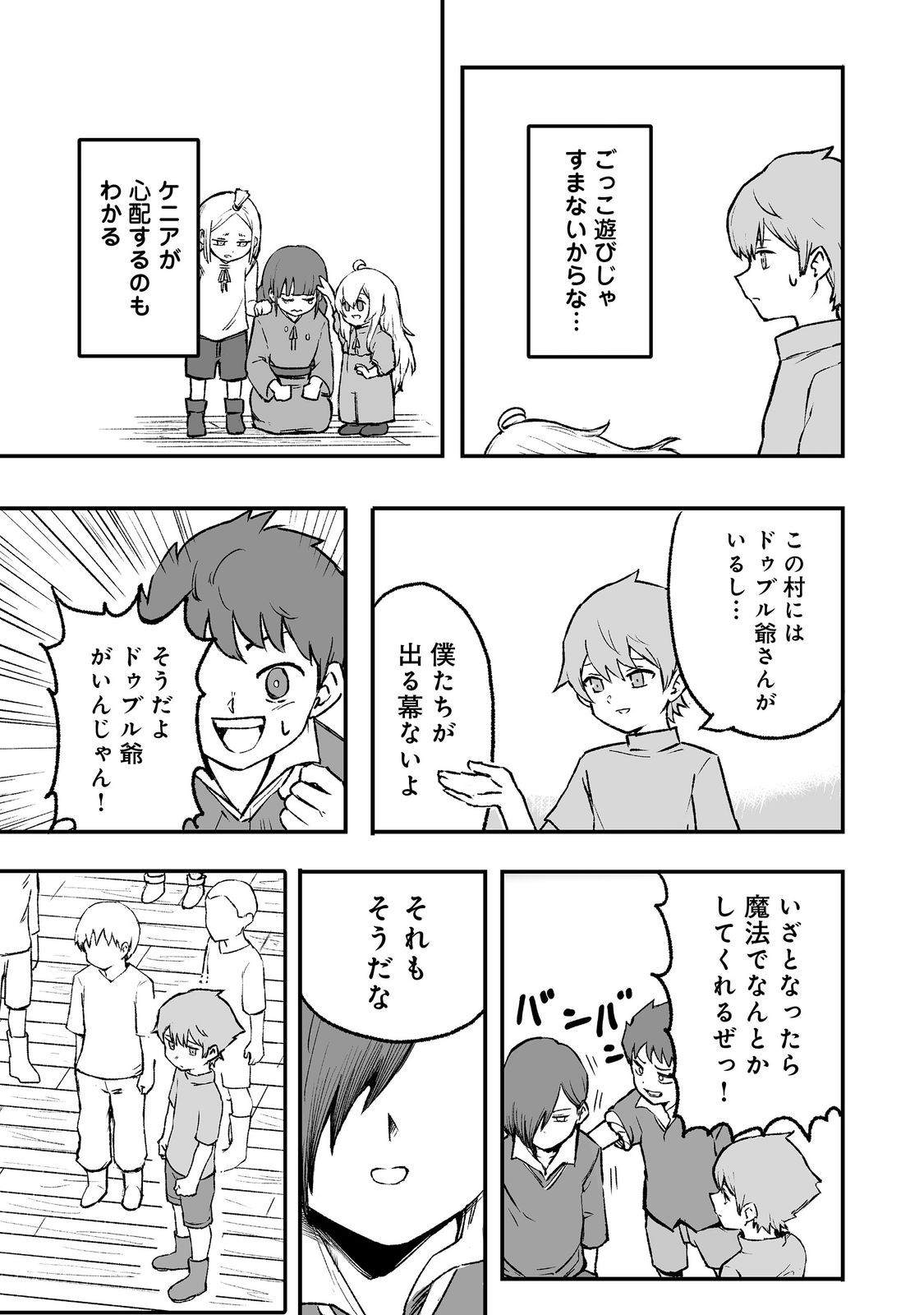 隠れ転生@COMIC 第2話 - Page 35