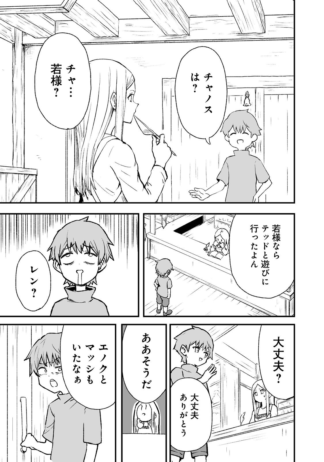 隠れ転生@COMIC 第3話 - Page 7