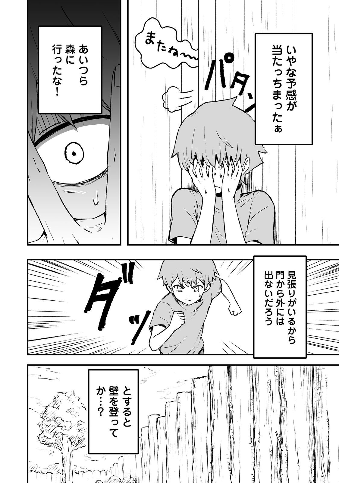 隠れ転生@COMIC 第3話 - Page 8