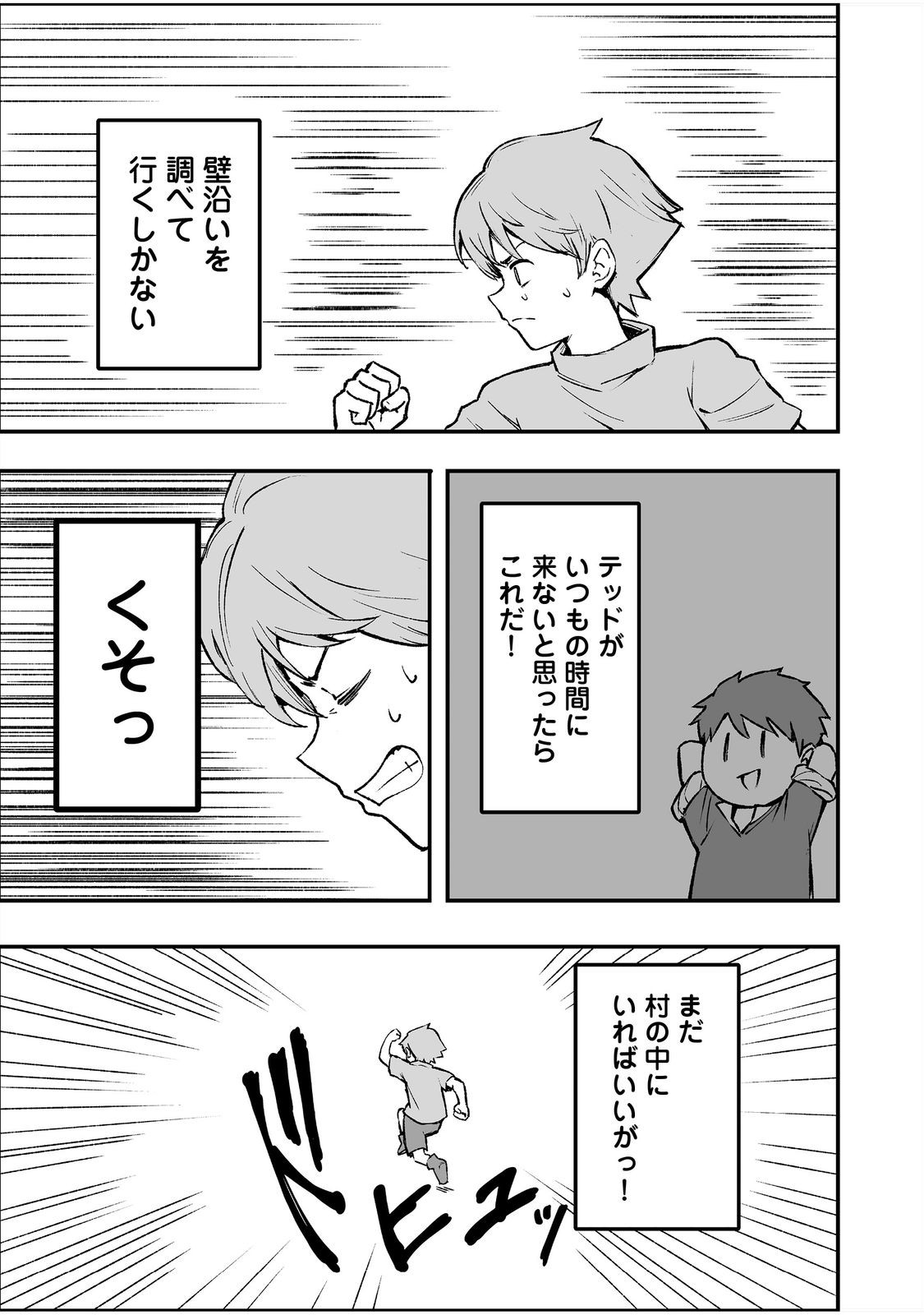 隠れ転生@COMIC 第3話 - Page 9