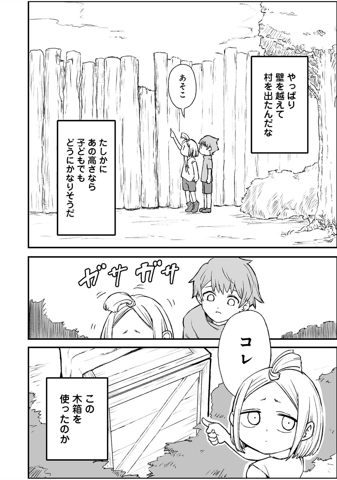 隠れ転生@COMIC 第3話 - Page 12