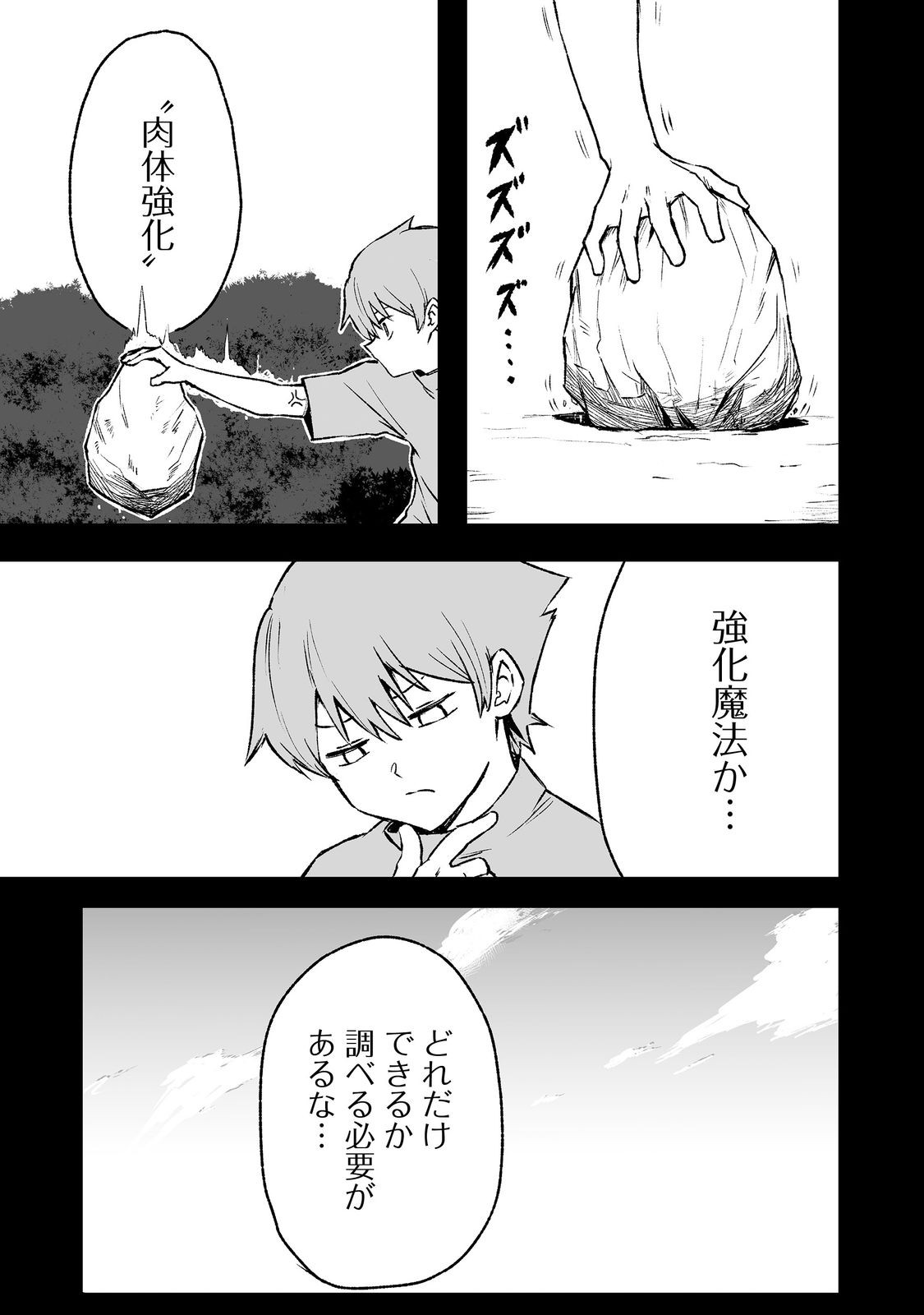 隠れ転生@COMIC 第4話 - Page 5