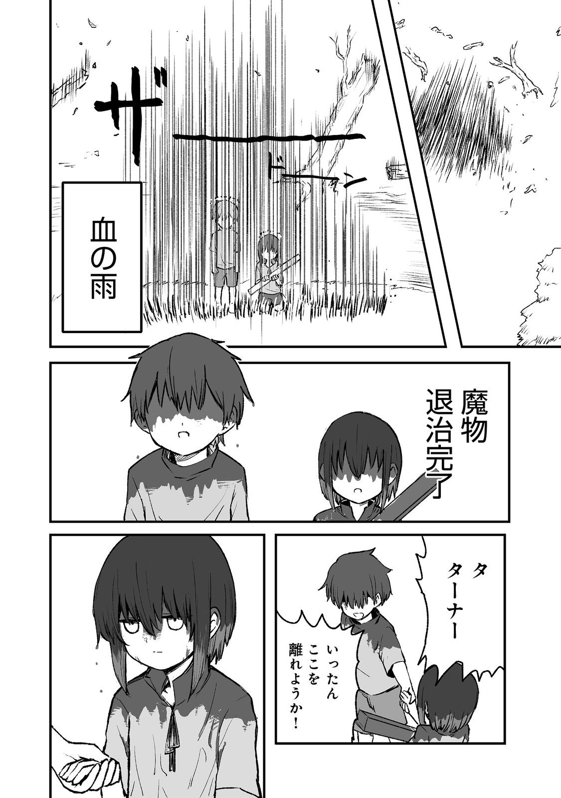 隠れ転生@COMIC 第4話 - Page 21