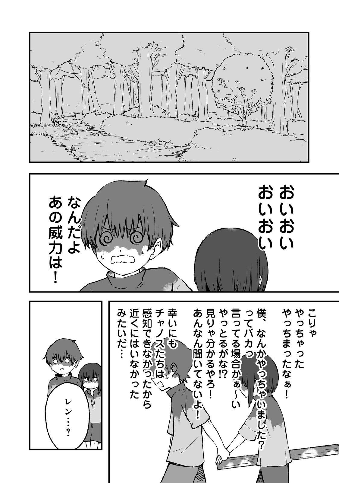 隠れ転生@COMIC 第4話 - Page 22