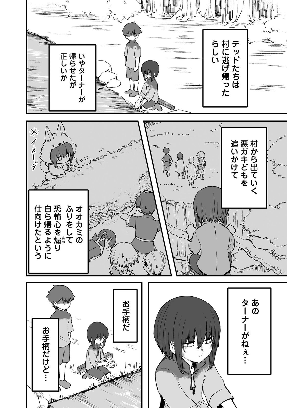 隠れ転生@COMIC 第4話 - Page 24