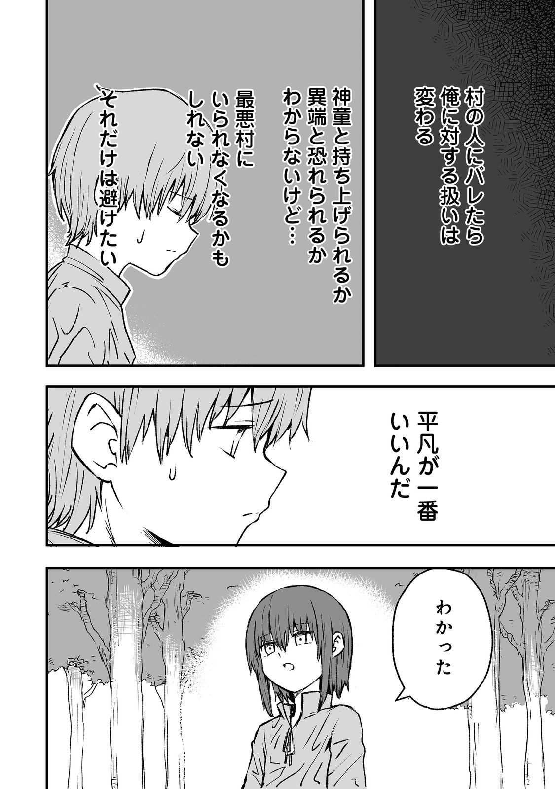 隠れ転生@COMIC 第5話 - Page 8