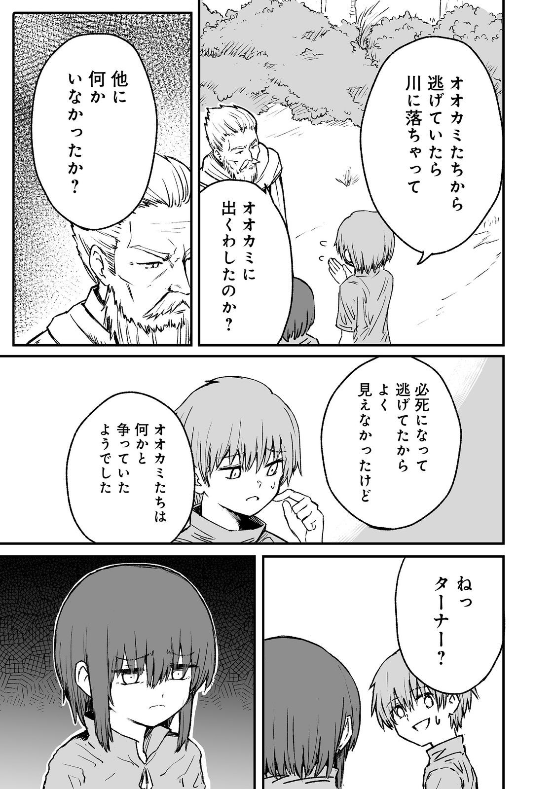 隠れ転生@COMIC 第5話 - Page 13