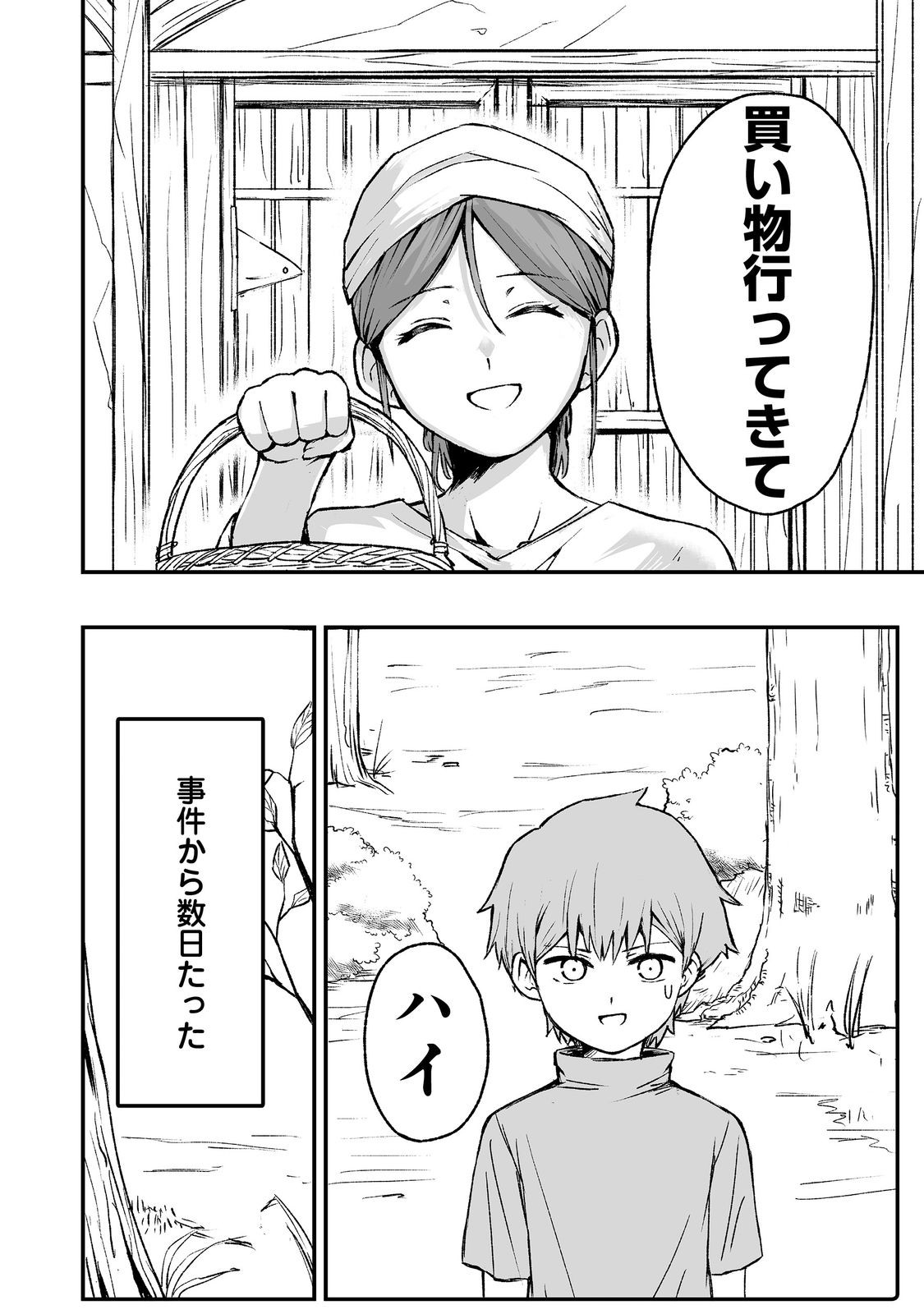 隠れ転生@COMIC 第5話 - Page 22