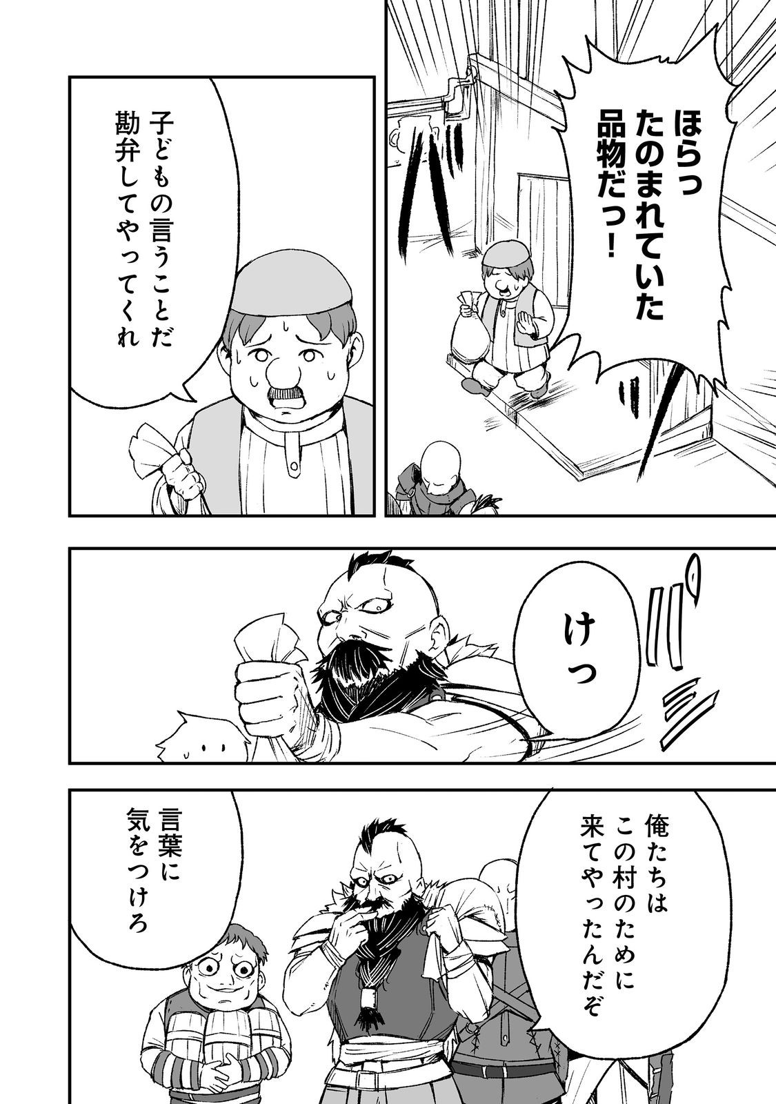 隠れ転生@COMIC 第6話 - Page 16