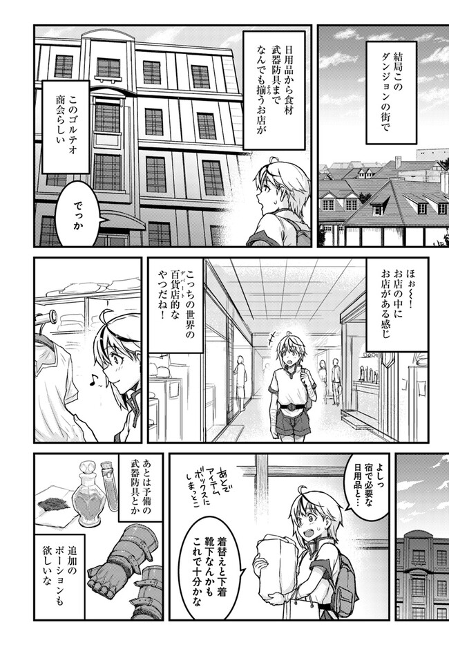 隠れ転生勇者 ～チートスキルと勇者ジョブを隠して第二の人生を楽しんでやる！～ 第2.2話 - Page 2