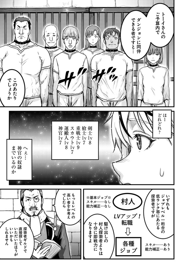 隠れ転生勇者 ～チートスキルと勇者ジョブを隠して第二の人生を楽しんでやる！～ 第2.2話 - Page 8