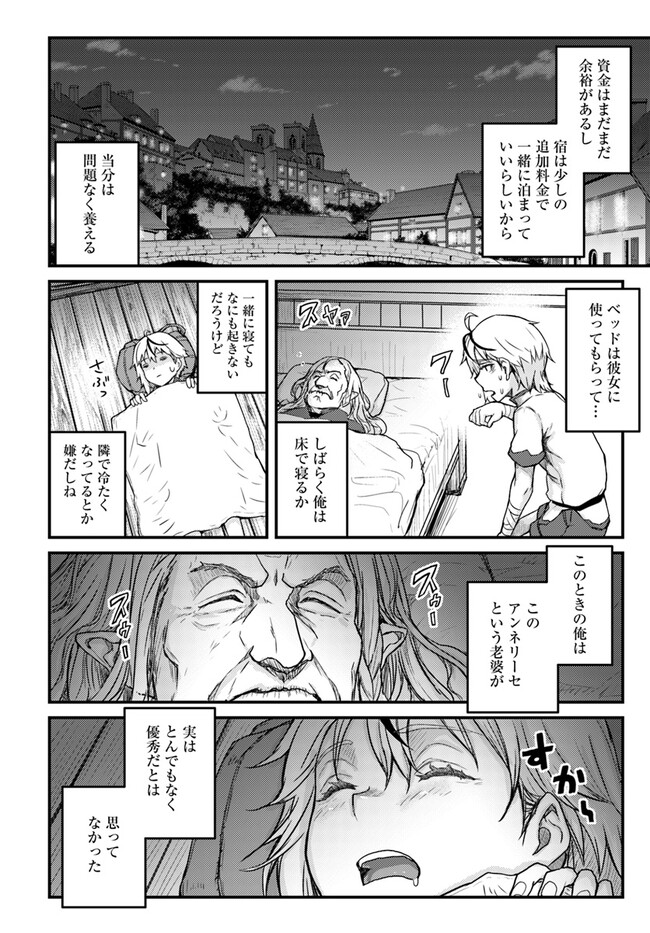 隠れ転生勇者 ～チートスキルと勇者ジョブを隠して第二の人生を楽しんでやる！～ 第2.2話 - Page 17