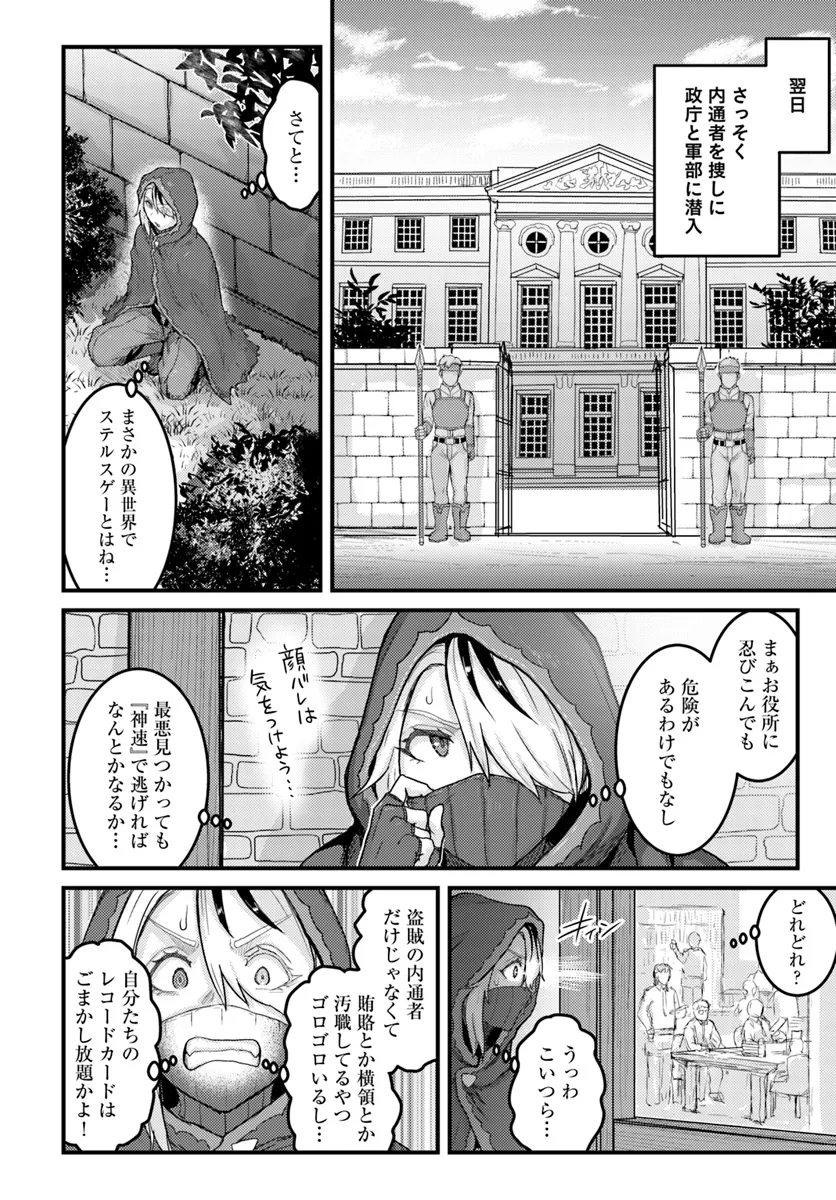 隠れ転生勇者 ～チートスキルと勇者ジョブを隠して第二の人生を楽しんでやる！～ 第9.1話 - Page 12