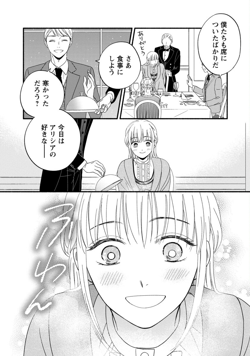 隠れ星は心を繋いで～婚約を解消した後の、美味しいご飯と恋のお話～ 第1話 - Page 10