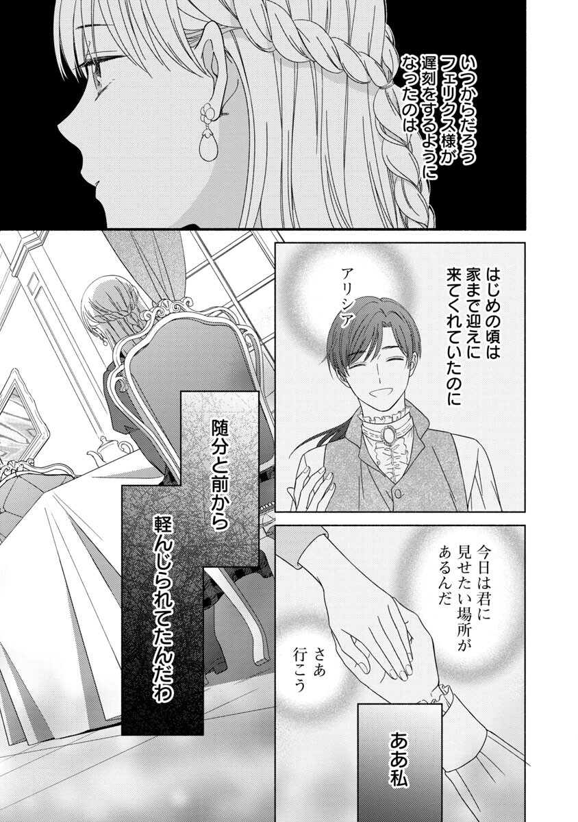 隠れ星は心を繋いで～婚約を解消した後の、美味しいご飯と恋のお話～ 第1話 - Page 21