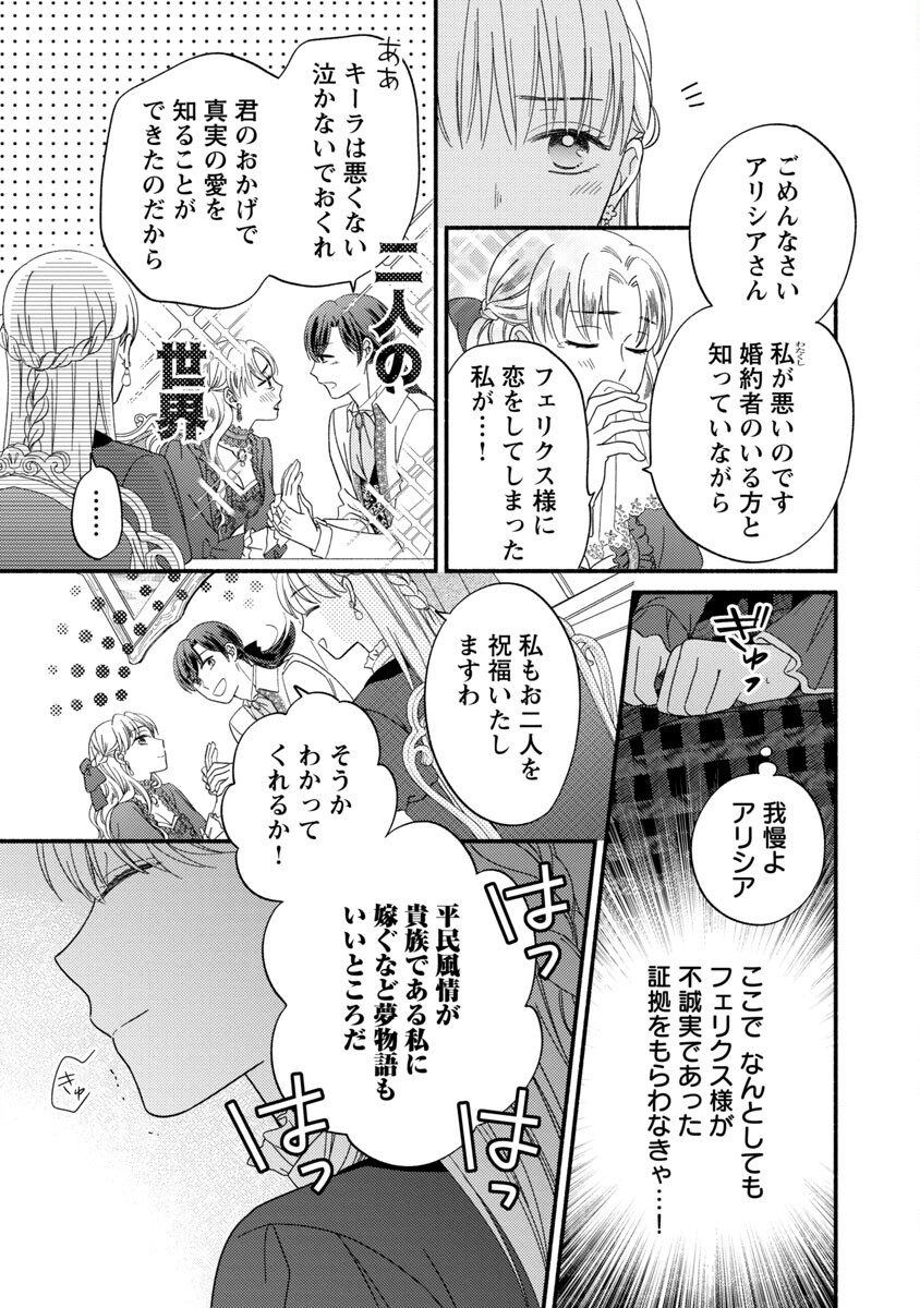 隠れ星は心を繋いで～婚約を解消した後の、美味しいご飯と恋のお話～ 第1話 - Page 25