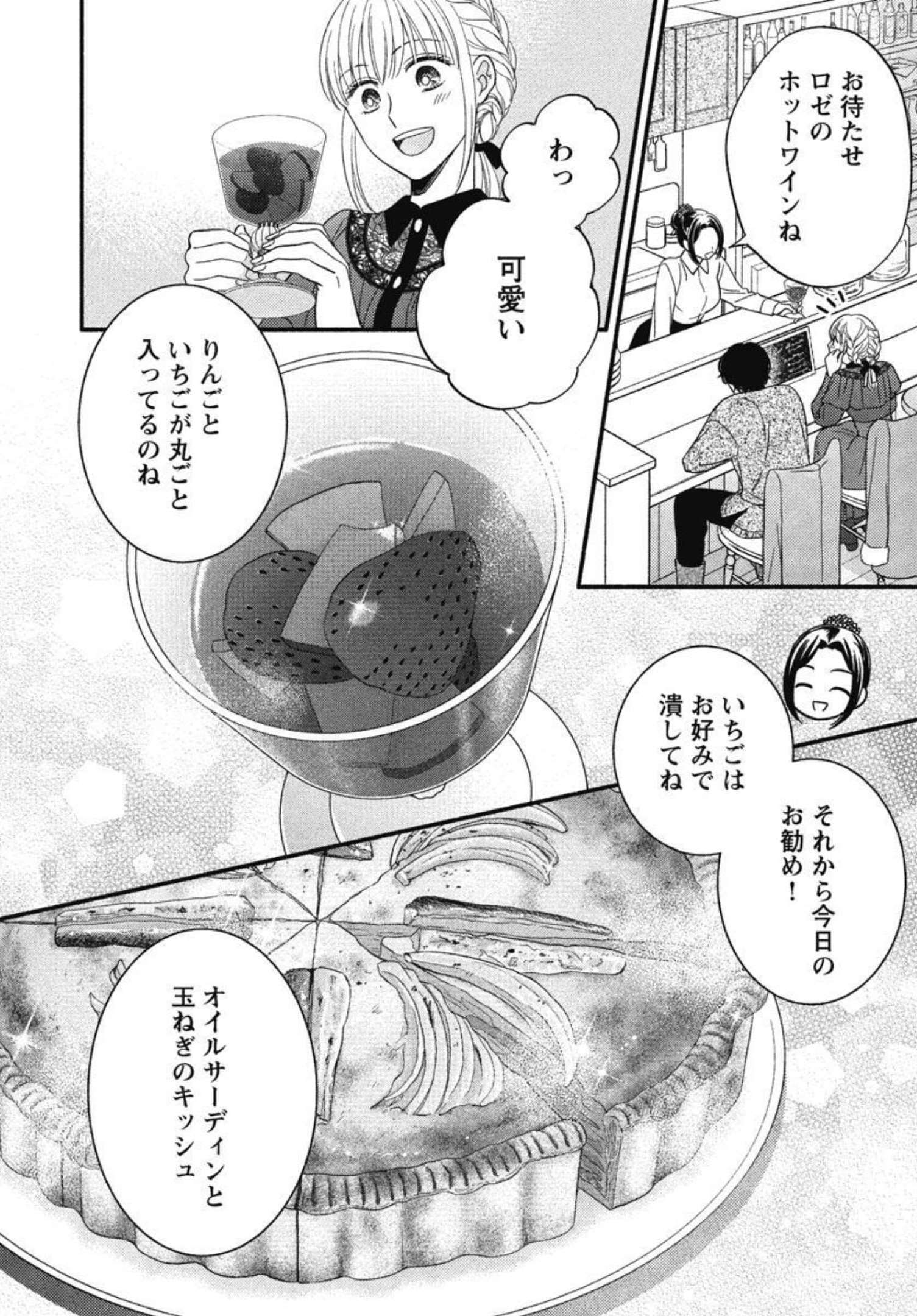 隠れ星は心を繋いで～婚約を解消した後の、美味しいご飯と恋のお話～ 第10話 - Page 10