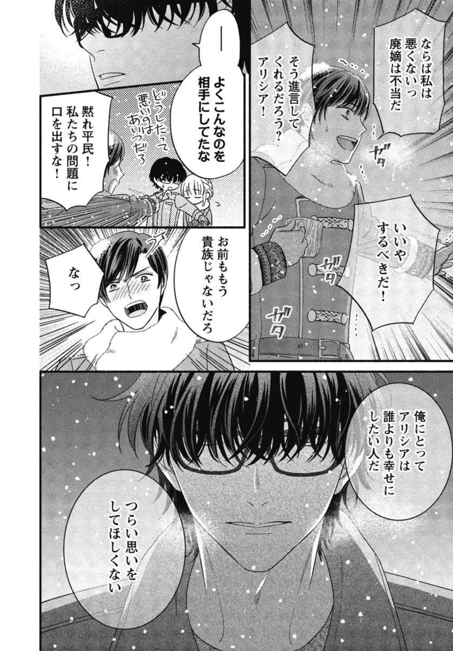 隠れ星は心を繋いで～婚約を解消した後の、美味しいご飯と恋のお話～ 第10話 - Page 22