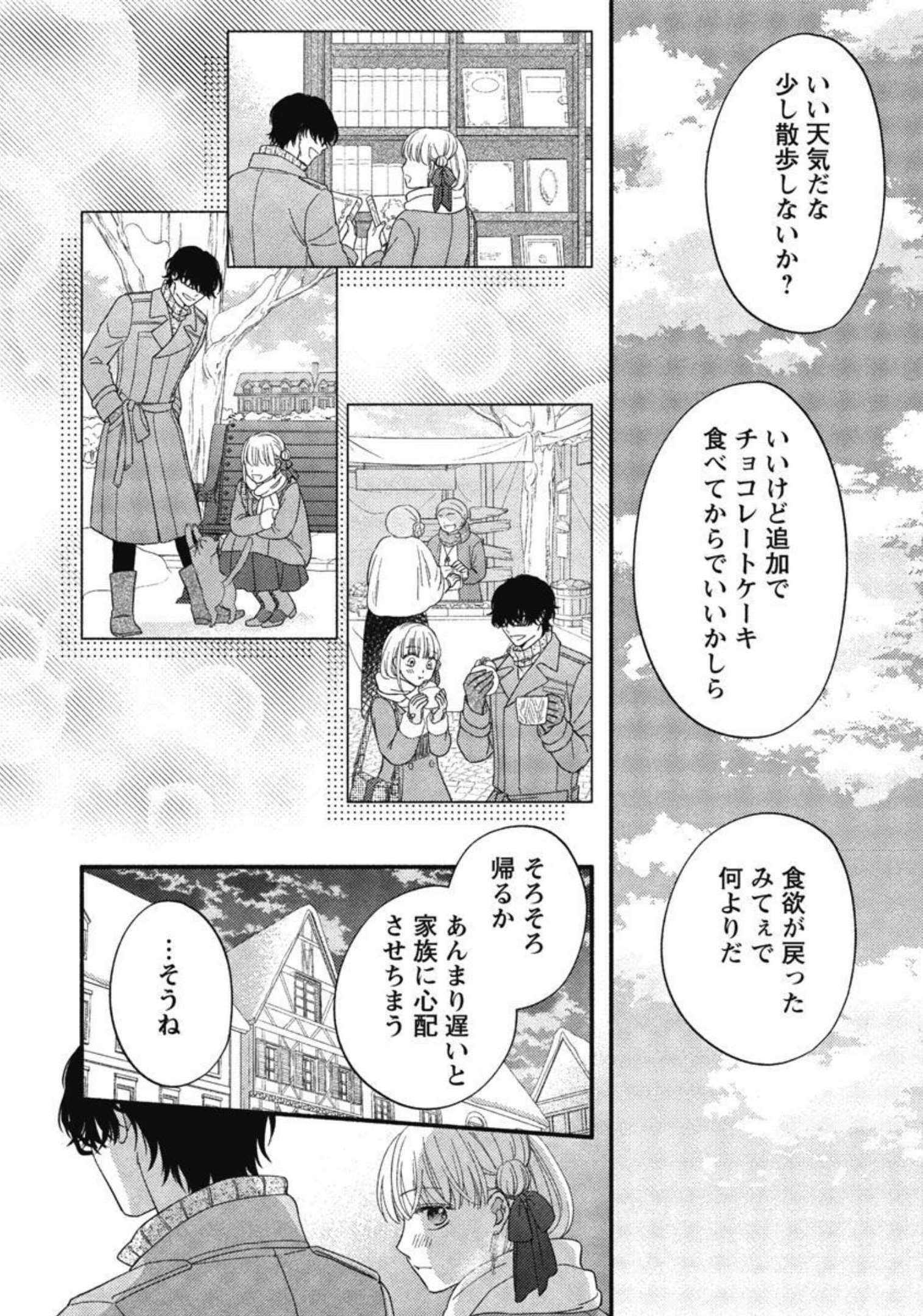 隠れ星は心を繋いで～婚約を解消した後の、美味しいご飯と恋のお話～ 第11話 - Page 34