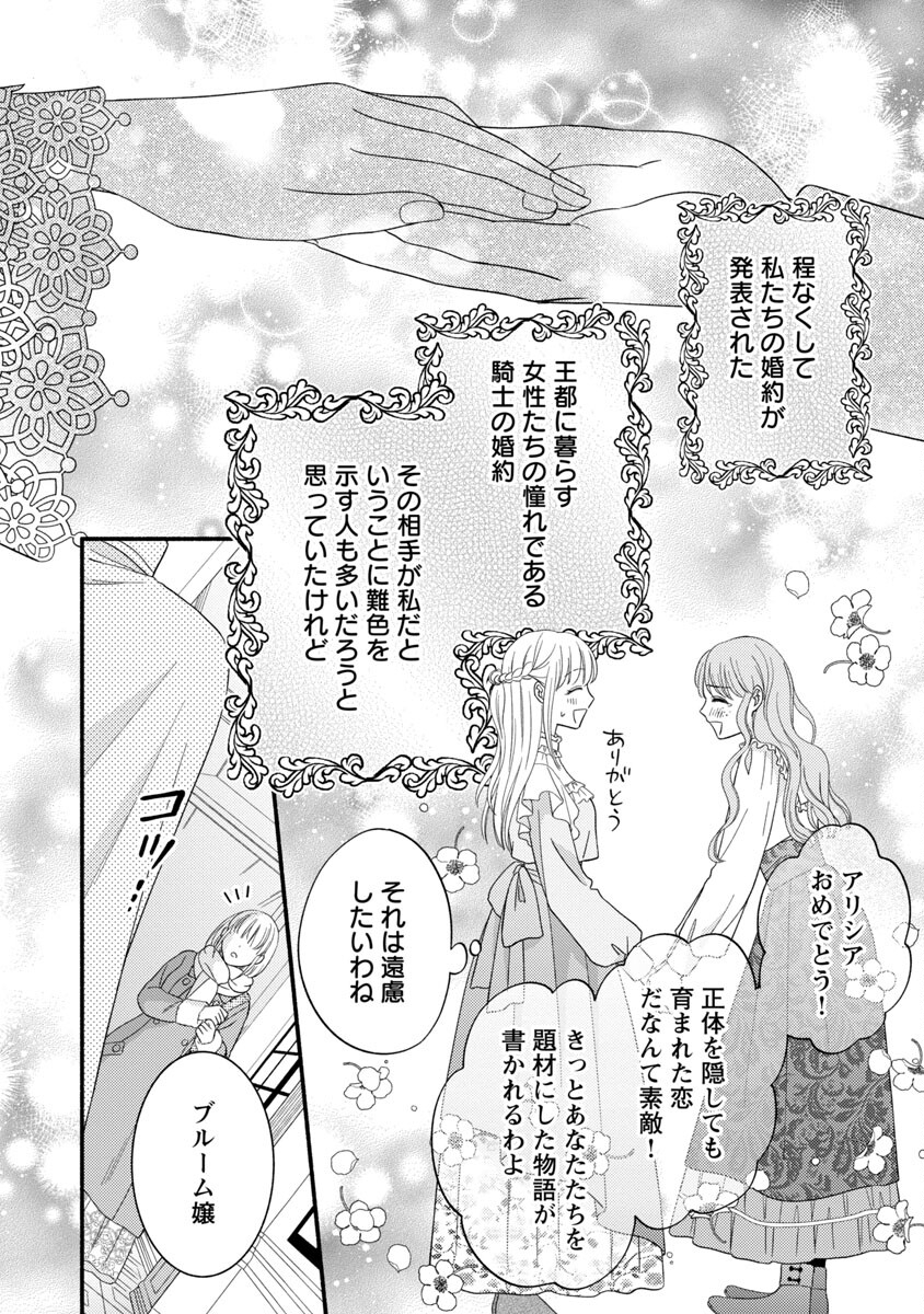 隠れ星は心を繋いで～婚約を解消した後の、美味しいご飯と恋のお話～ 第12話 - Page 14