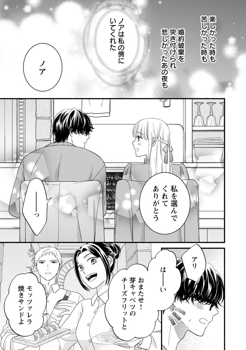 隠れ星は心を繋いで～婚約を解消した後の、美味しいご飯と恋のお話～ 第12話 - Page 25