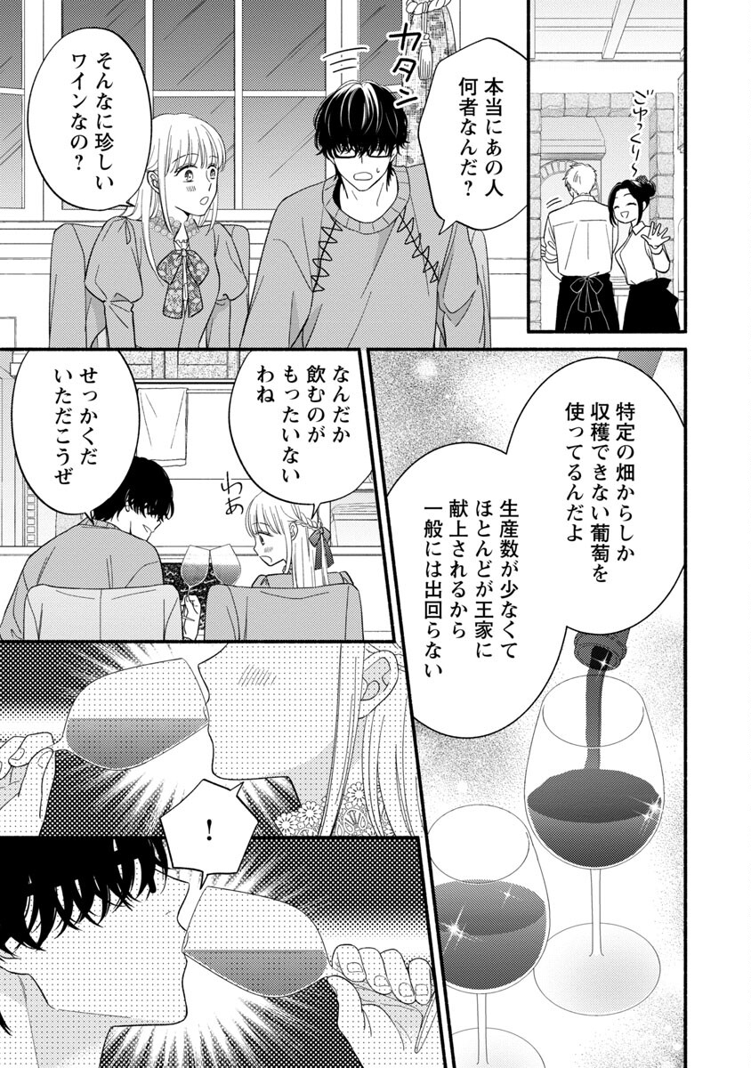 隠れ星は心を繋いで～婚約を解消した後の、美味しいご飯と恋のお話～ 第12話 - Page 27