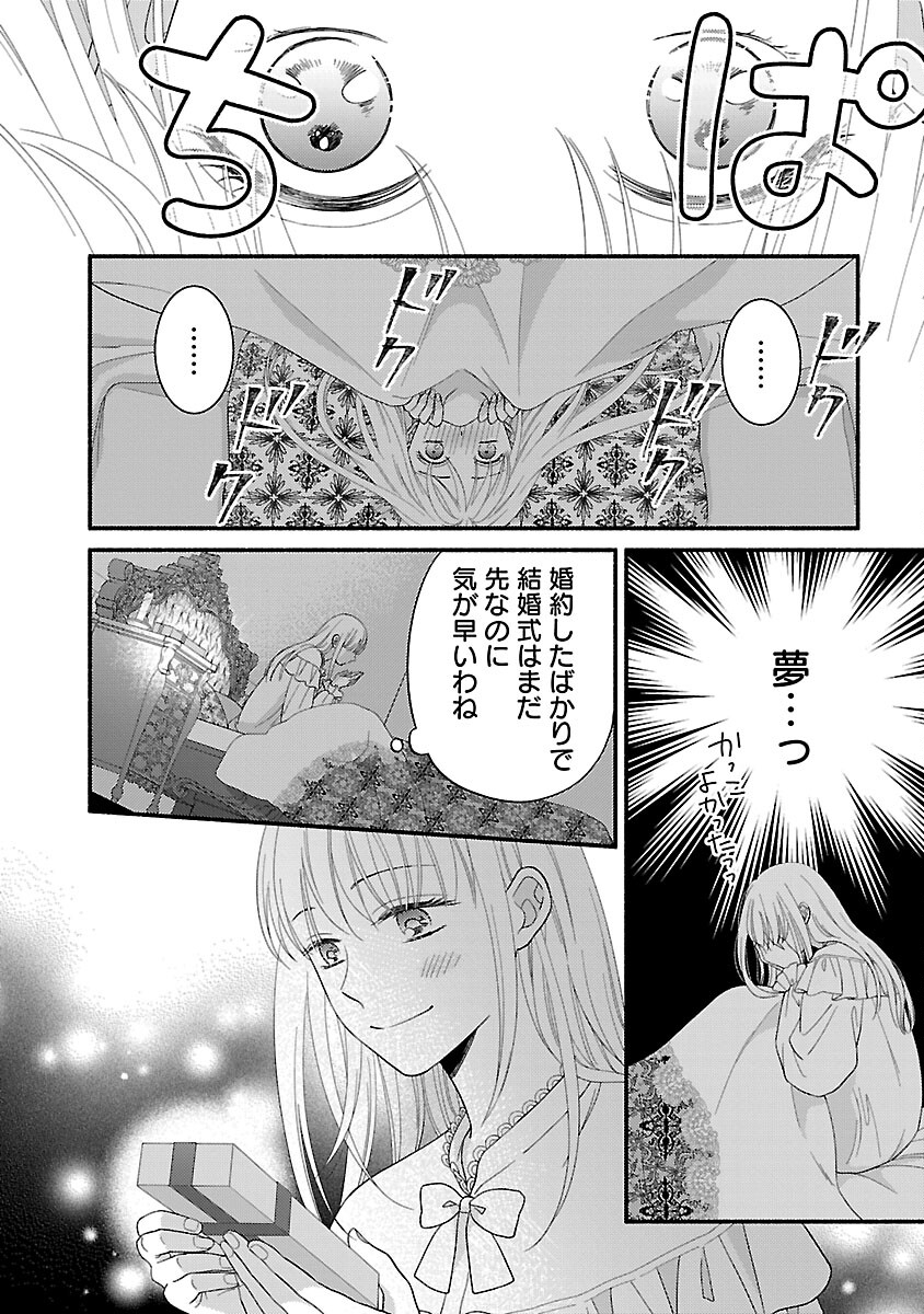 隠れ星は心を繋いで～婚約を解消した後の、美味しいご飯と恋のお話～ 第13話 - Page 5