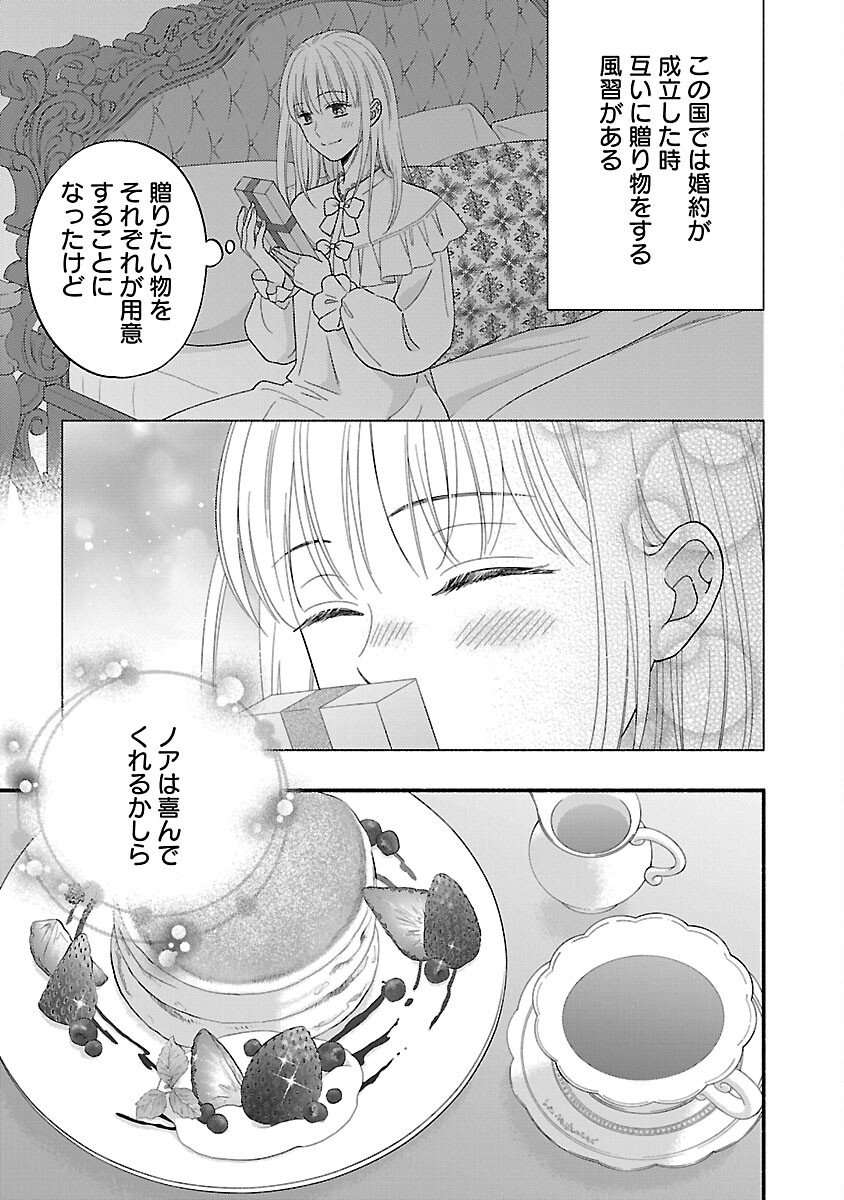 隠れ星は心を繋いで～婚約を解消した後の、美味しいご飯と恋のお話～ 第13話 - Page 6