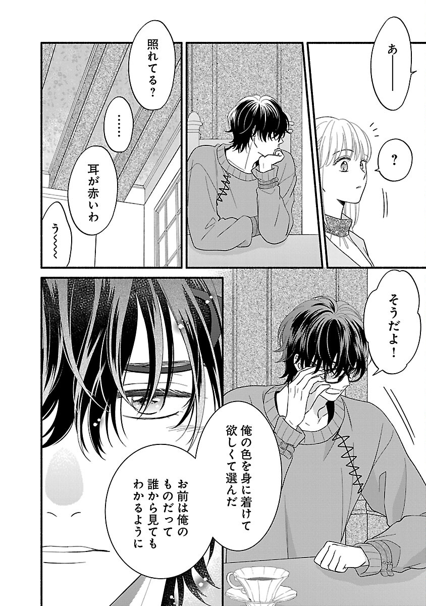 隠れ星は心を繋いで～婚約を解消した後の、美味しいご飯と恋のお話～ 第13話 - Page 11