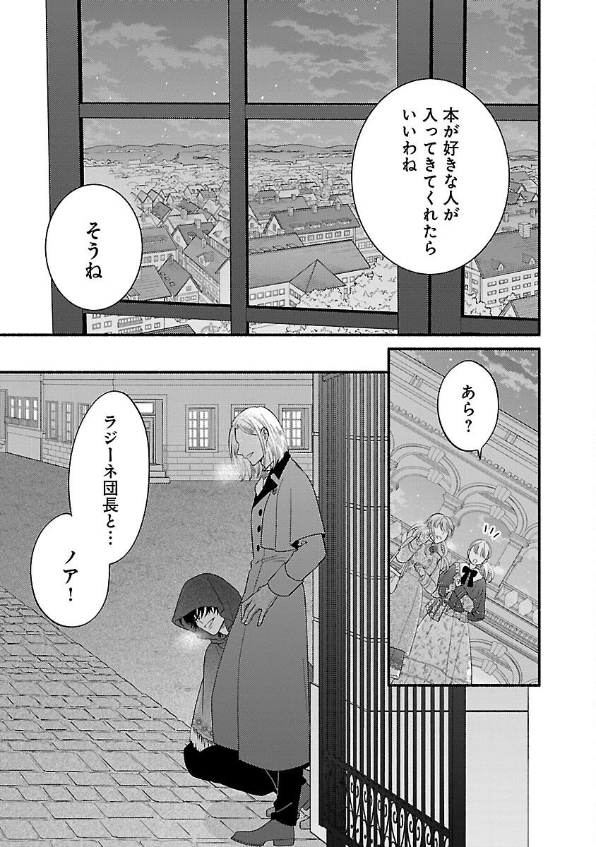 隠れ星は心を繋いで～婚約を解消した後の、美味しいご飯と恋のお話～ 第13話 - Page 22