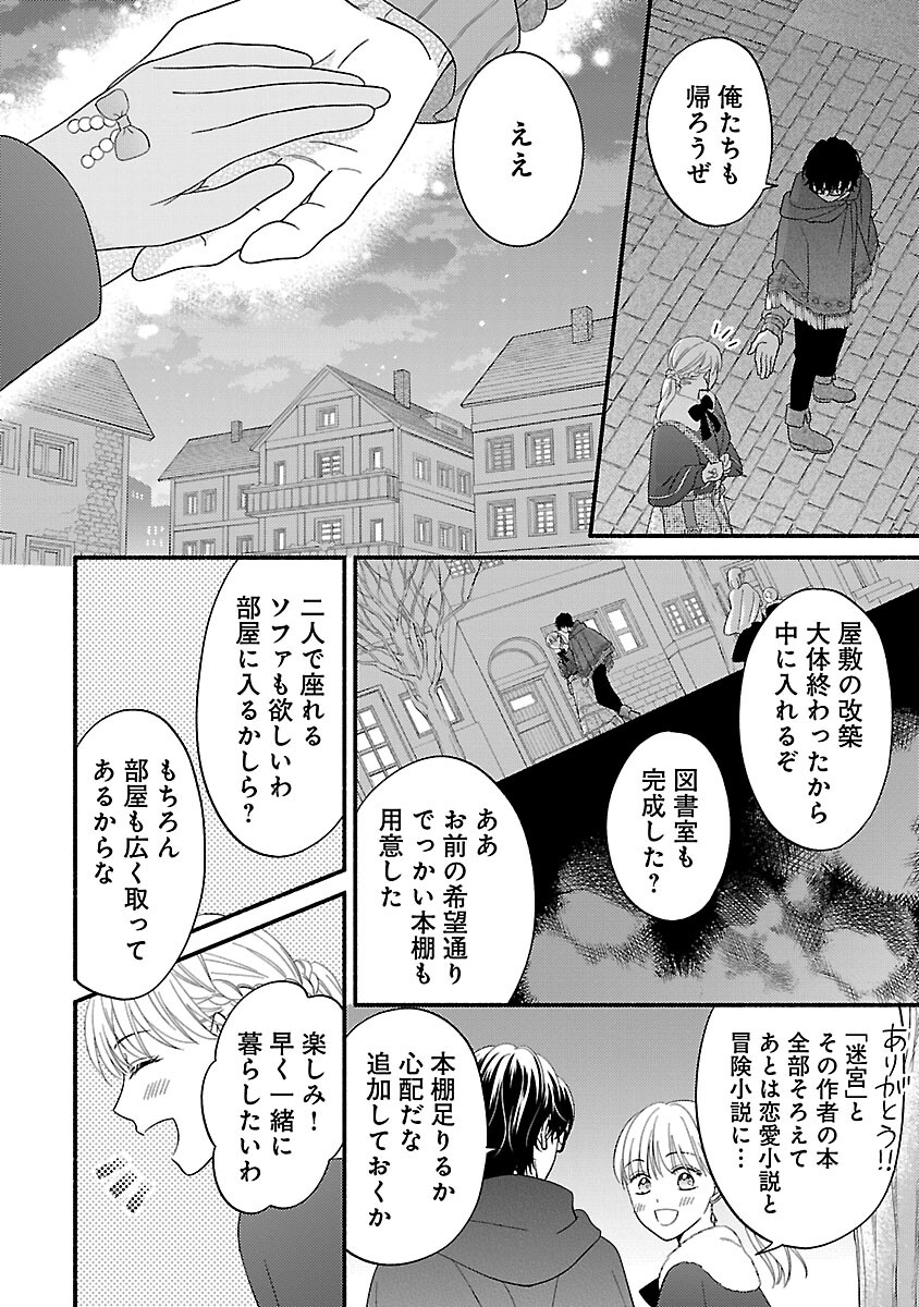 隠れ星は心を繋いで～婚約を解消した後の、美味しいご飯と恋のお話～ 第13話 - Page 25