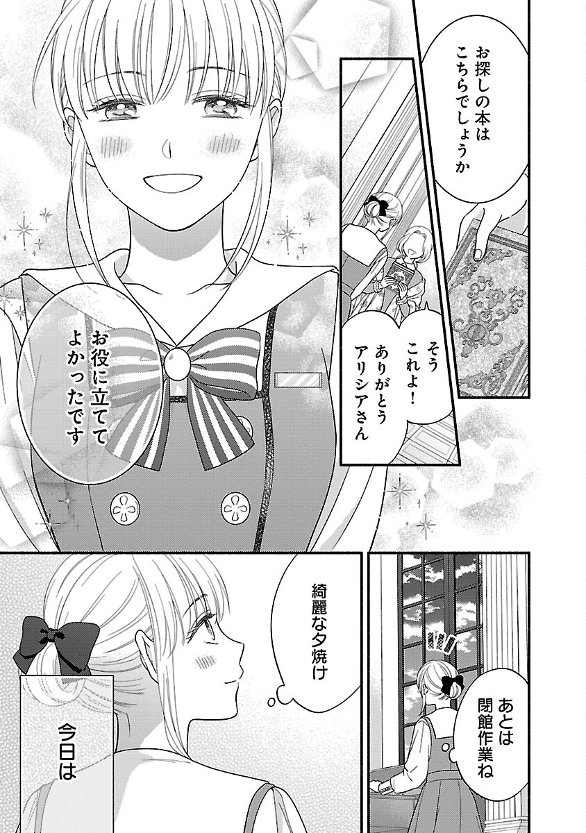 隠れ星は心を繋いで～婚約を解消した後の、美味しいご飯と恋のお話～ 第14話 - Page 2