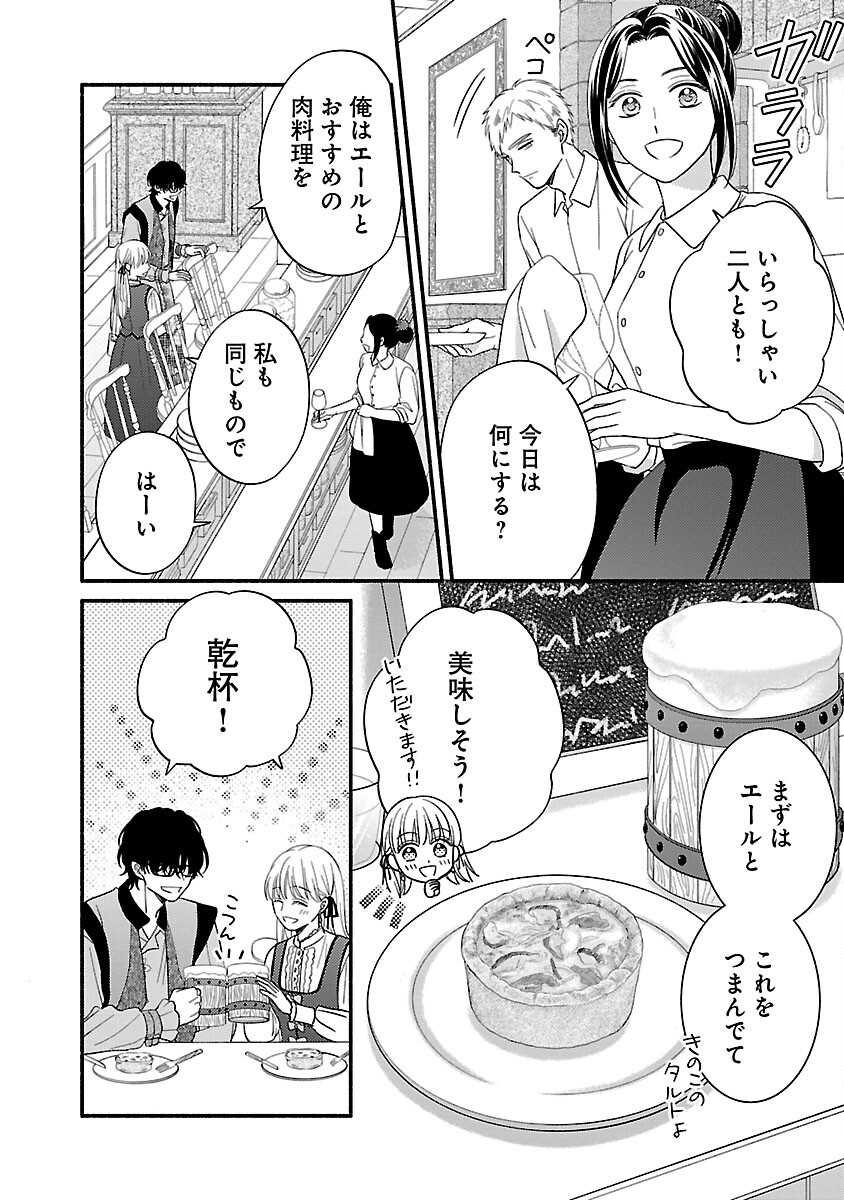 隠れ星は心を繋いで～婚約を解消した後の、美味しいご飯と恋のお話～ 第14話 - Page 7