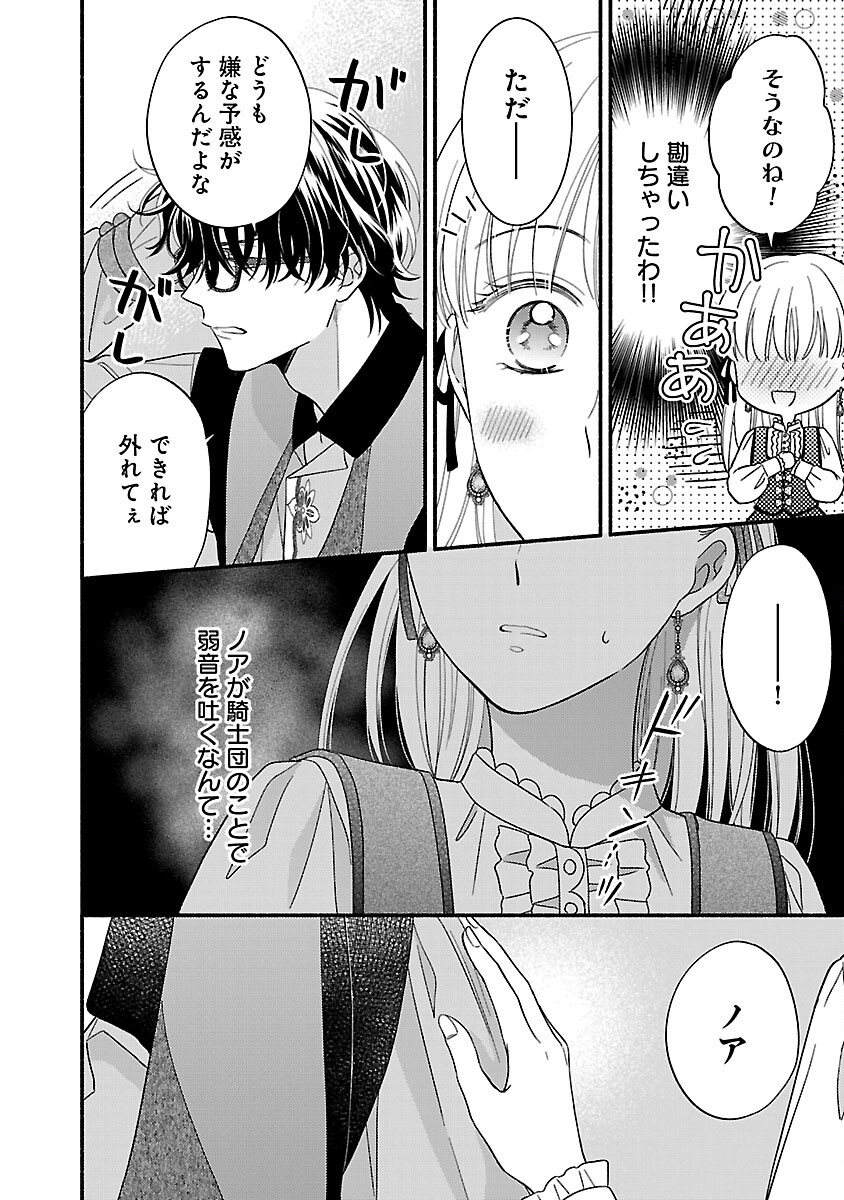 隠れ星は心を繋いで～婚約を解消した後の、美味しいご飯と恋のお話～ 第14話 - Page 13