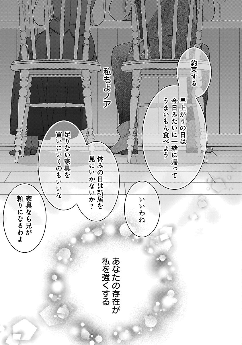 隠れ星は心を繋いで～婚約を解消した後の、美味しいご飯と恋のお話～ 第14話 - Page 16