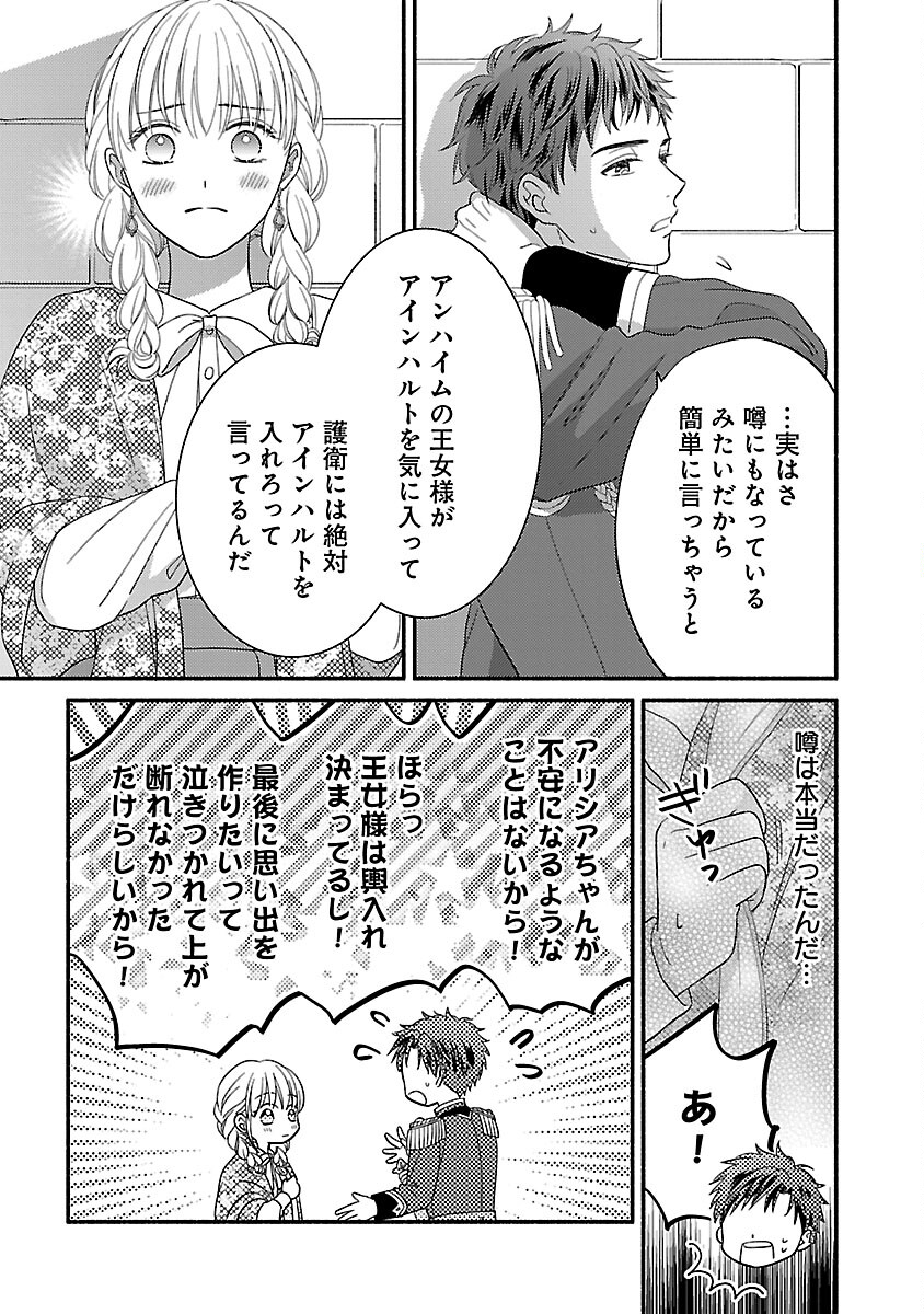 隠れ星は心を繋いで～婚約を解消した後の、美味しいご飯と恋のお話～ 第15話 - Page 7