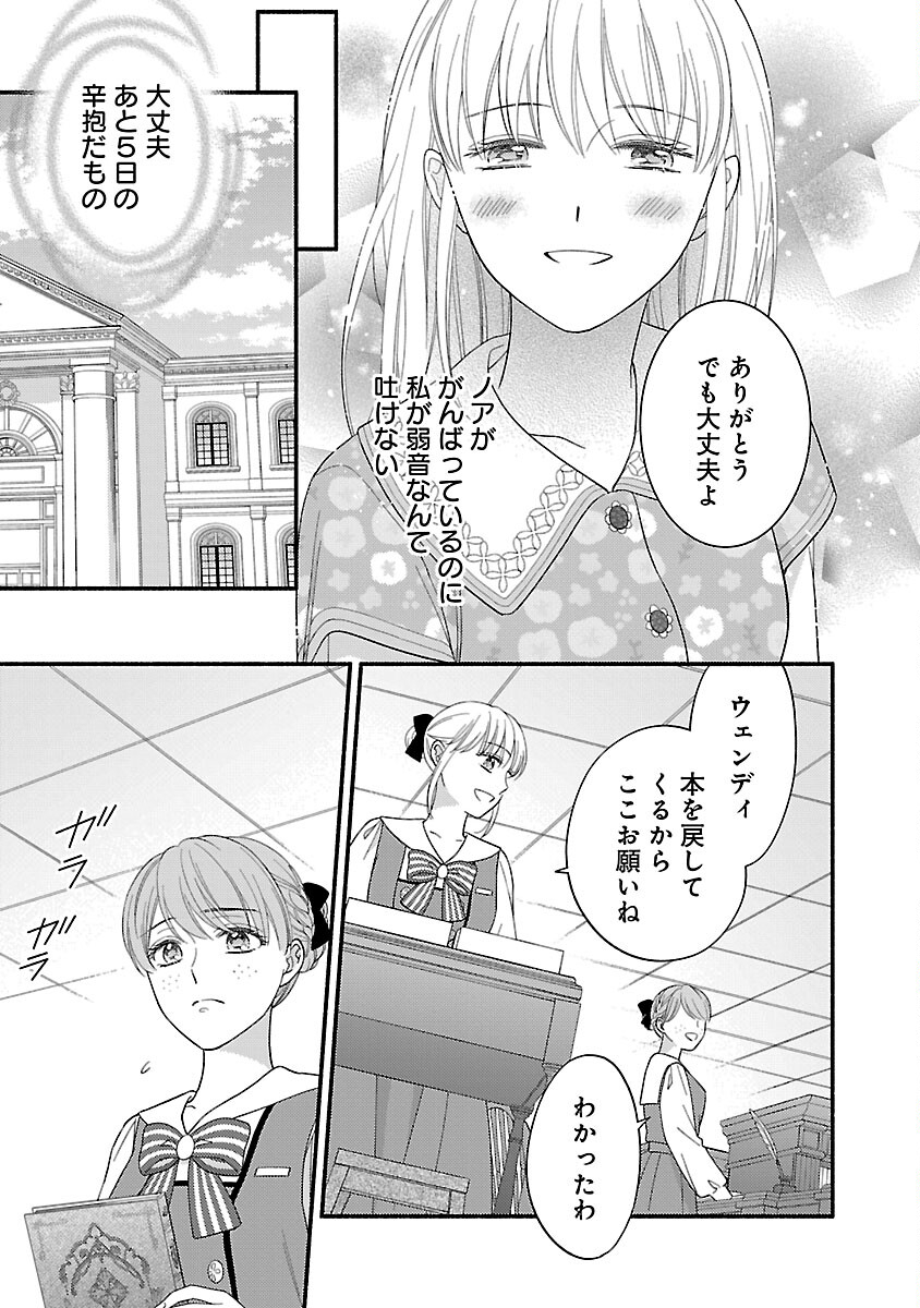 隠れ星は心を繋いで～婚約を解消した後の、美味しいご飯と恋のお話～ 第15話 - Page 15