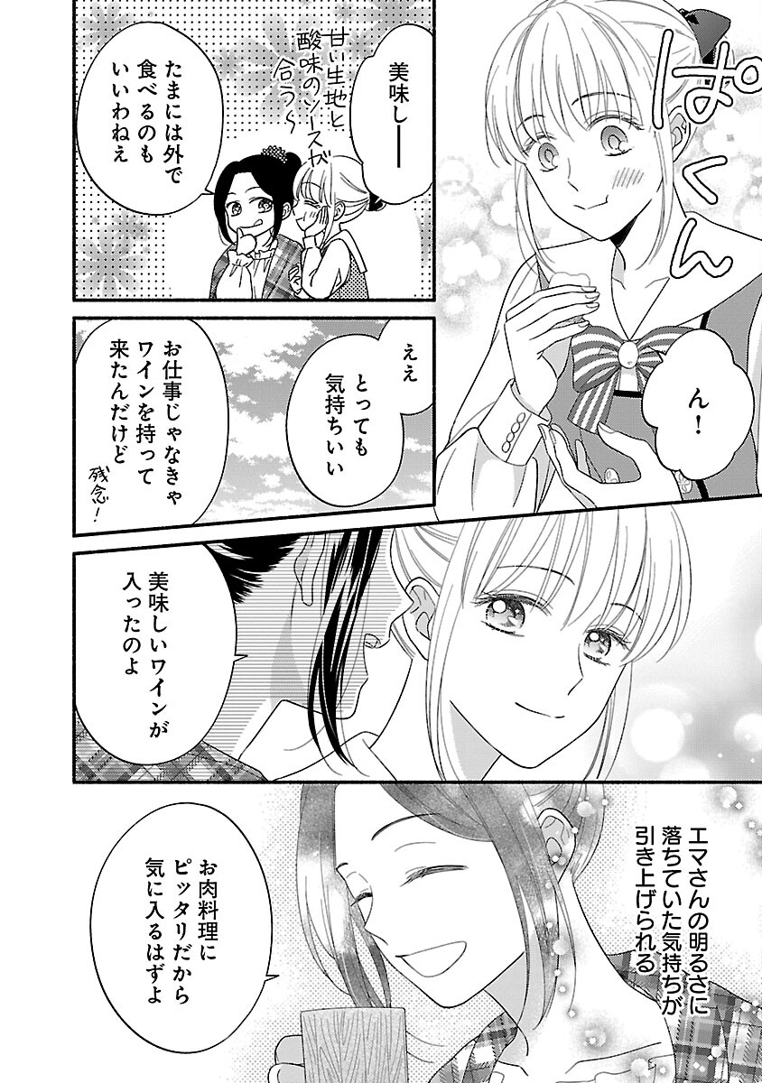 隠れ星は心を繋いで～婚約を解消した後の、美味しいご飯と恋のお話～ 第15話 - Page 20