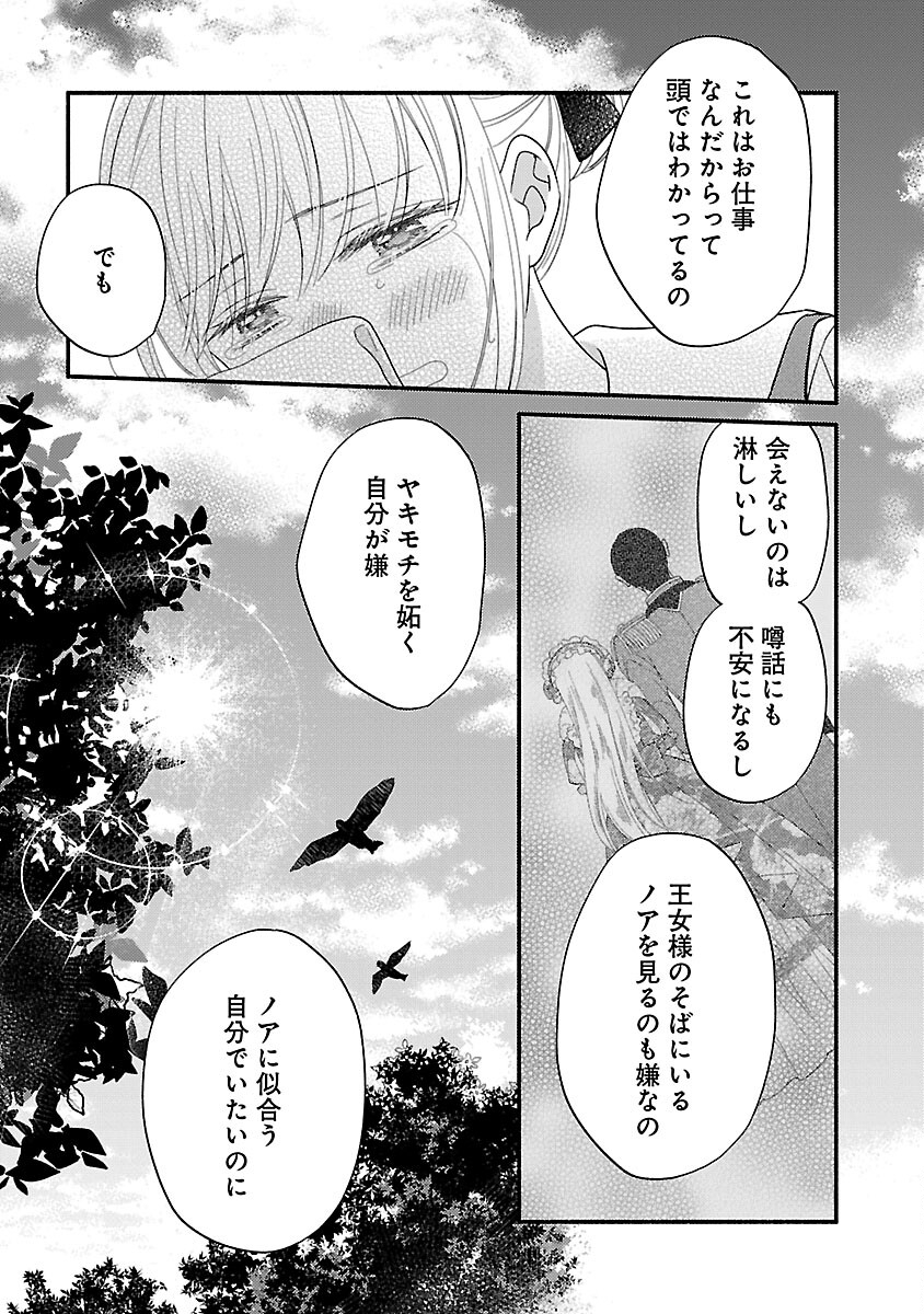 隠れ星は心を繋いで～婚約を解消した後の、美味しいご飯と恋のお話～ 第15話 - Page 23