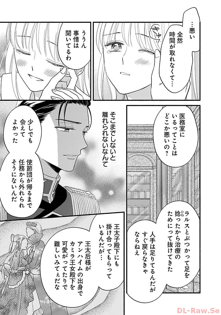 隠れ星は心を繋いで～婚約を解消した後の、美味しいご飯と恋のお話～ 第16話 - Page 15